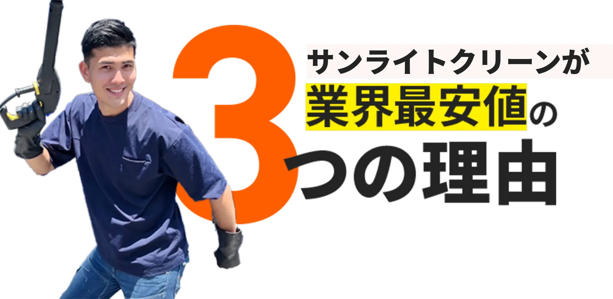 3つの理由